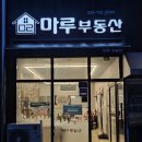 원주봉화산공인중개사사무소 | 원주 부동산 중개사무소 개발 호재 등 투자 안내
