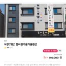 봄여름가을겨울펜션 | 보령 대천 해수욕장 펜션 숙소 추천 봄여름가을겨울 애견펜션 후기