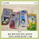 섬기는 | 종류 첩약실비, 어린이보약비용, 용인 동백 한의원 섬기는 한의원, 작년부터 복용한 유아 어린이 한약 후기