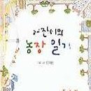 지은이농장 이미지