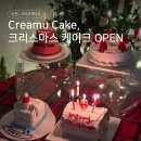 크리무케이크