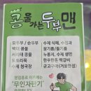 콩물가는두부맨