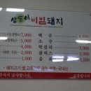상돈이비빔돼지