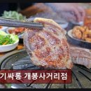고기싸롱개봉 | 구로구 소고기 무한리필 고기싸롱 개봉사거리점 가성비와 맛 모두 만족