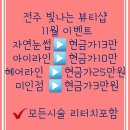 빛나는뷰티 - 청주시 서원구 탑골로 17 | 빛나는뷰티