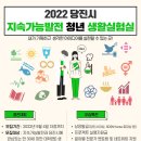 2022 당진시 지속가능발전 청년 생활실험실 모집 이미지