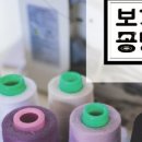 보기공방협동조합 이미지