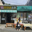 선창슈퍼 이미지