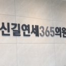 연세영등포내과의원 이미지