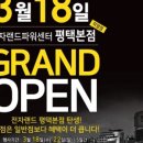 전자랜드파워센터평택본점 이미지