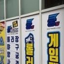 가야게임랜드 이미지