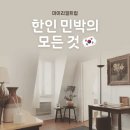 하버드모텔 | 뉴욕 맨하탄과 플러싱부터 뉴저지까지 저렴한 한인 민박 찾는 추천 사이트들 알려드립니다!