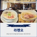 21세기 세차장 | 밤리단길 맛집 라멘오, 면이랑 공기밥이 무료? 대혜자 가성비 라멘 후기 (feat. 주차 꿀팁)