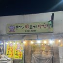 송가네뒷고기삼겹살