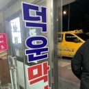 덕운횟집 | 포항 영일대 부근 맛집추천: 덕운막창, 백천, 환여횟집 솔직후기