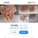 우이네일 - 원주시 이화1길 50 | 우이네일