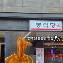부용로31번길 | [평택맛집] 팽성에서 찾은 찐 노포 감성, 봉식당 묵은지 닭볶음탕에 소주 한 잔!