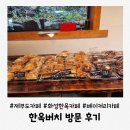 당성로 | 전통미 가득한 서신면 카페 한옥버치 방문 후기