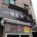 1979미가정