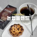 93 | 3세대 대체커피 STOM 논업블렌드, 블라인드 93점 직접 마셔본 후기
