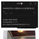 소개팅 장소보고 충격먹은 30대여자... 이미지