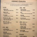 화노