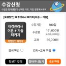 핵심 쏙쏙 알기 쉬운 회계기초 (2) | [특별할인] 재경관리사 패키지(이론+기출) 자격동스쿨에서 재경관리사시험 준비 시작하기