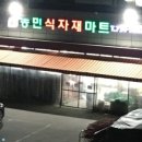 중원마트 이미지