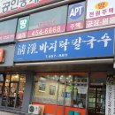 청정칼국수 이미지
