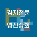 영신상회 이미지