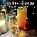 석지 | 부산 전포 혼술바 사람 진짜 많은 또똣 전포점 다녀온 후기