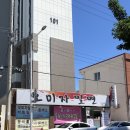 오미자밀면 | 부산 동래 안락동 맛집 오미자 밀면 돈가스도 줌 가성비 1등 / 주차