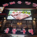 바베큐광장 이미지