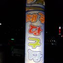 땡큐당구장 이미지