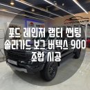 카포먼스;솔라가드프리미엄루마버텍스