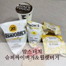 맘스터치 슈퍼싸이버거와 휠렛버거 케이준 양념감자까지 맛보기