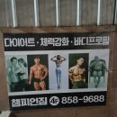 [공주 신관동 헬스장] 공주대 바로 앞! 챔피언짐에서 시작하는 건강한 하루 🏋️‍♀️✨