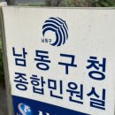 남동구청 정문 이미지