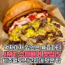 백종원이 너무 맛있어서 &#39;짜증난다&#39;고 극찬한 수제버거 맛집 이미지