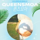 후모아 | 인천산후마사지잘하는곳 찾던 산모님이 10회 관리후 퀸즈모아 남겨주신 찐 후기