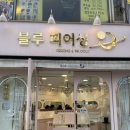 경기알뜰매장 | 의정부 귀뚫는곳 블루피어싱 다녀온 후기 │ 14k 교체하고 분위기 바뀐 날