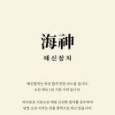 해신참치 - 구리시 체육관로 140 | 해신참치