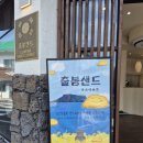 성산과자점 | [제주여행] 성산일출봉 앞 버터향 가득한 디저트, 성산 과자점 후기