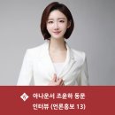 하모니카 배우고 재능 나눔 봉사 해요 | &#39;책 추천하는&#39; 아나운서 조윤하 동문 (언론홍보 13) 인터뷰 [서울여대/서울여자대학교]