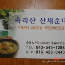 속리산산채순대