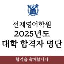 선제영어학원