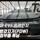 자동차 전방 감지기 센서 순정부품 장착설치 튜닝 전문점