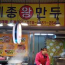 세종왕만두 이미지
