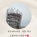 바다바라기 | 부안여행 노을명소 노을바라기 전망대 야경 변산해수욕장 가볼만한곳