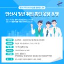 면접 정장 무료 대여 ~~!! 안산시 청년 취업 홈런 옷장 운영에 대해 알아봐요